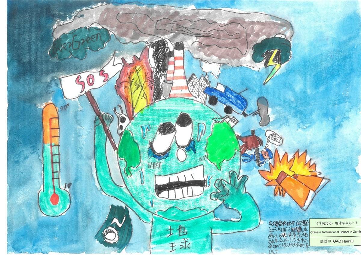 《氣候變化，地球怎么辦？》 高晗宇 11歲