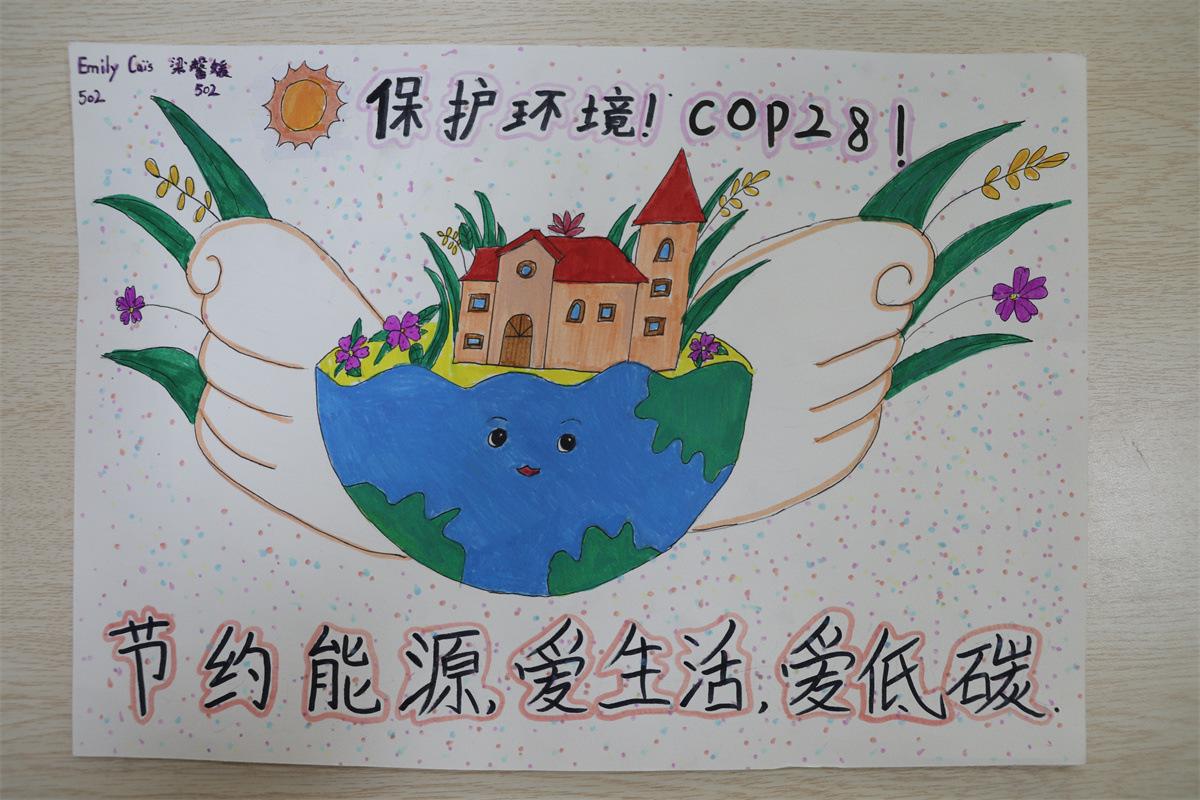 《保護(hù)環(huán)境！節(jié)約能源，愛生活，愛低碳!》 Emily Cais 11歲