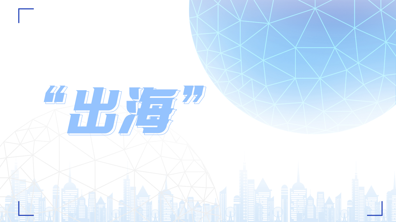 新變局下品牌如何“出?！保? /></a></li>		<li><a href=