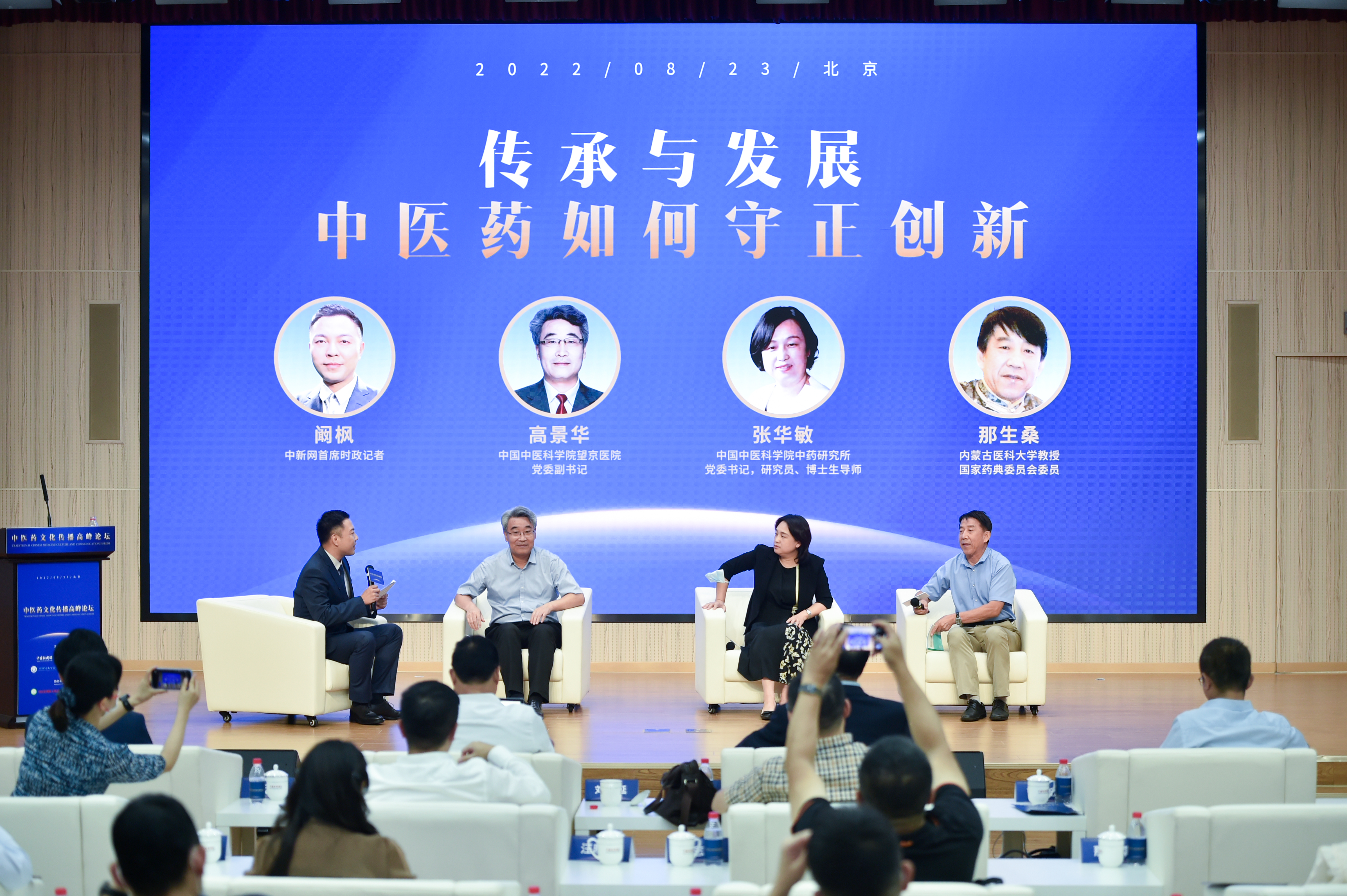 “傳承與發(fā)展，中醫(yī)藥如何守正創(chuàng)新”圓桌論壇環(huán)節(jié)