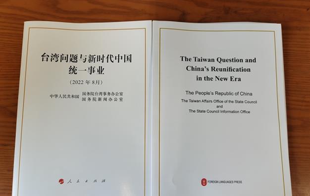 大陸發(fā)表涉臺白皮書，有何深意？