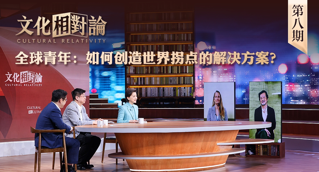 全球青年：如何創(chuàng)造世界拐點(diǎn)的解決方案？<div   id=