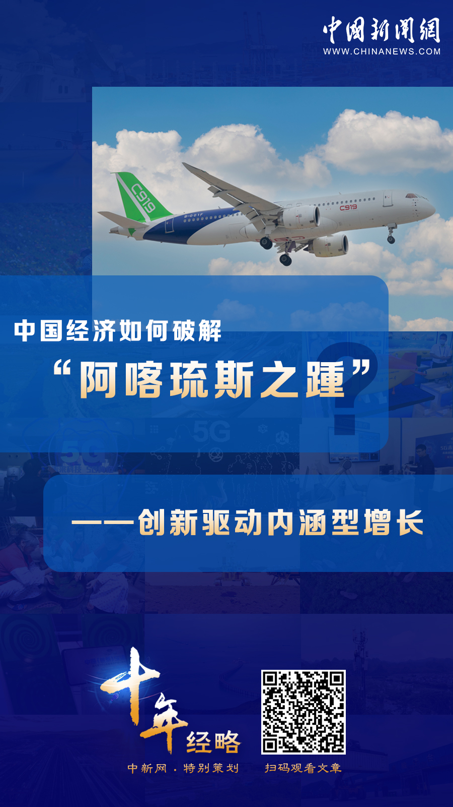 中國(guó)經(jīng)濟(jì)如何破解“阿喀琉斯之踵”？