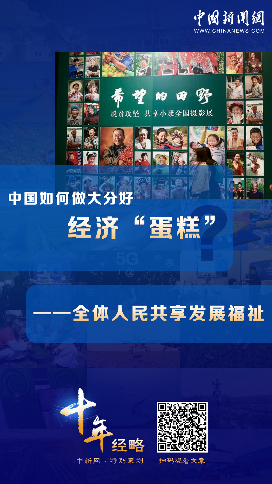 中國(guó)如何做大分好經(jīng)濟(jì)“蛋糕”？