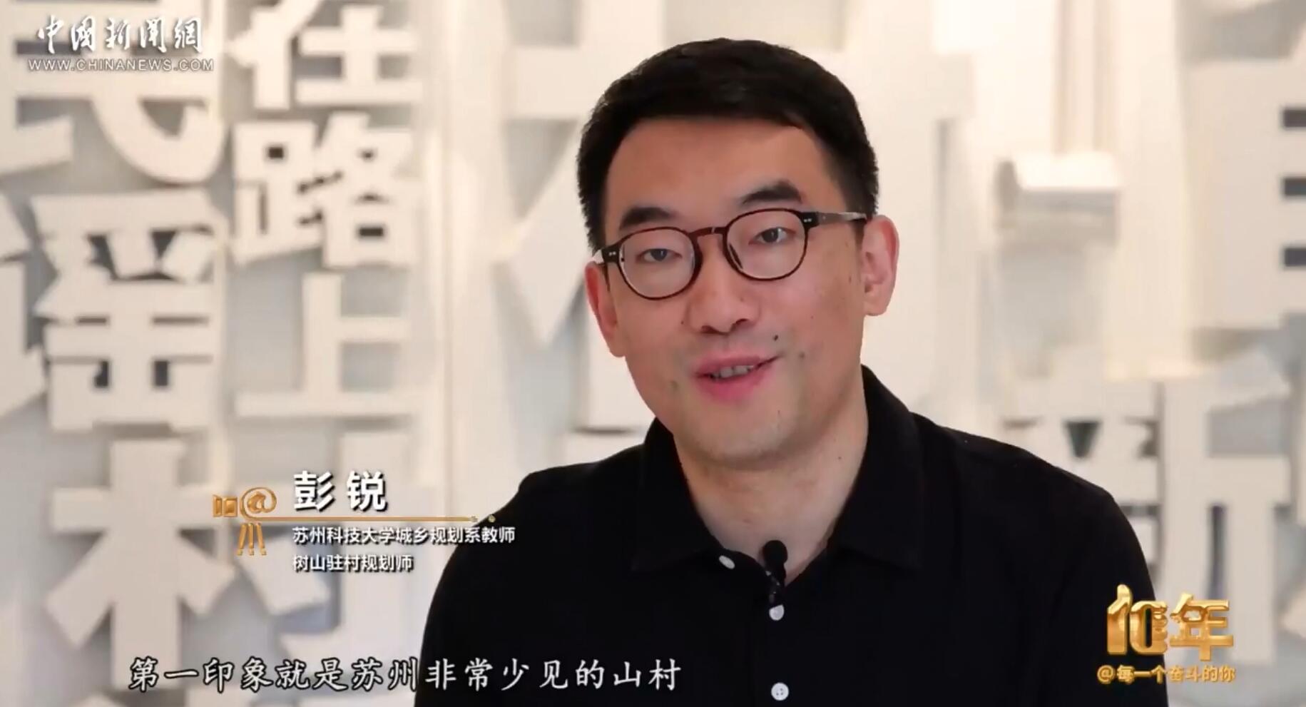 駐村規(guī)劃師彭銳：十年，織就姑蘇城外“雙面繡”