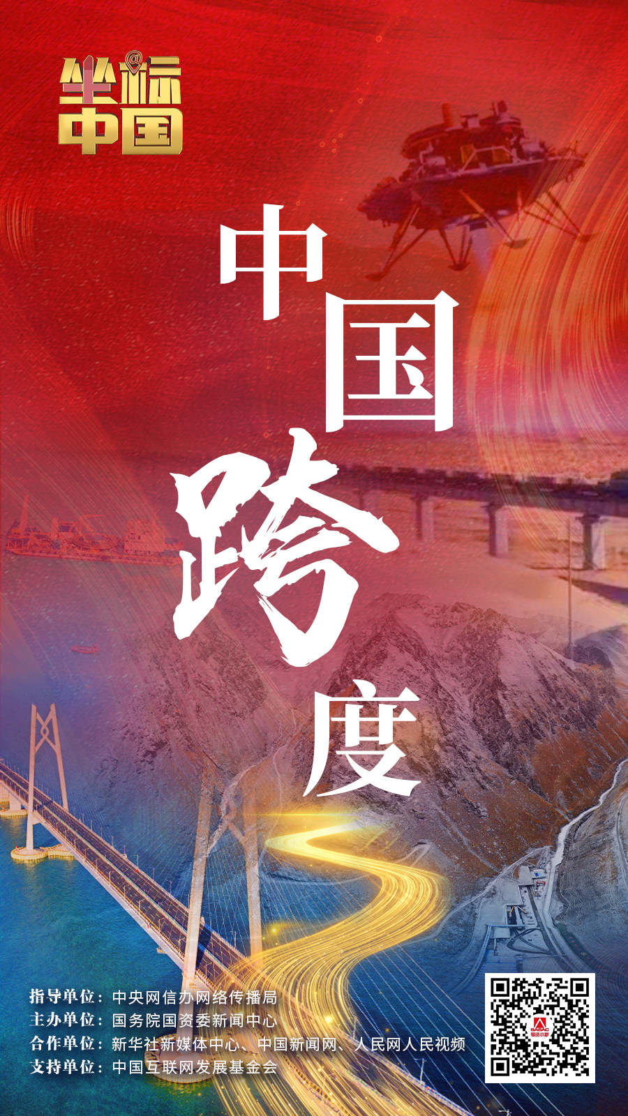 坐標上的“跨度”，讓夢想照進現(xiàn)實
