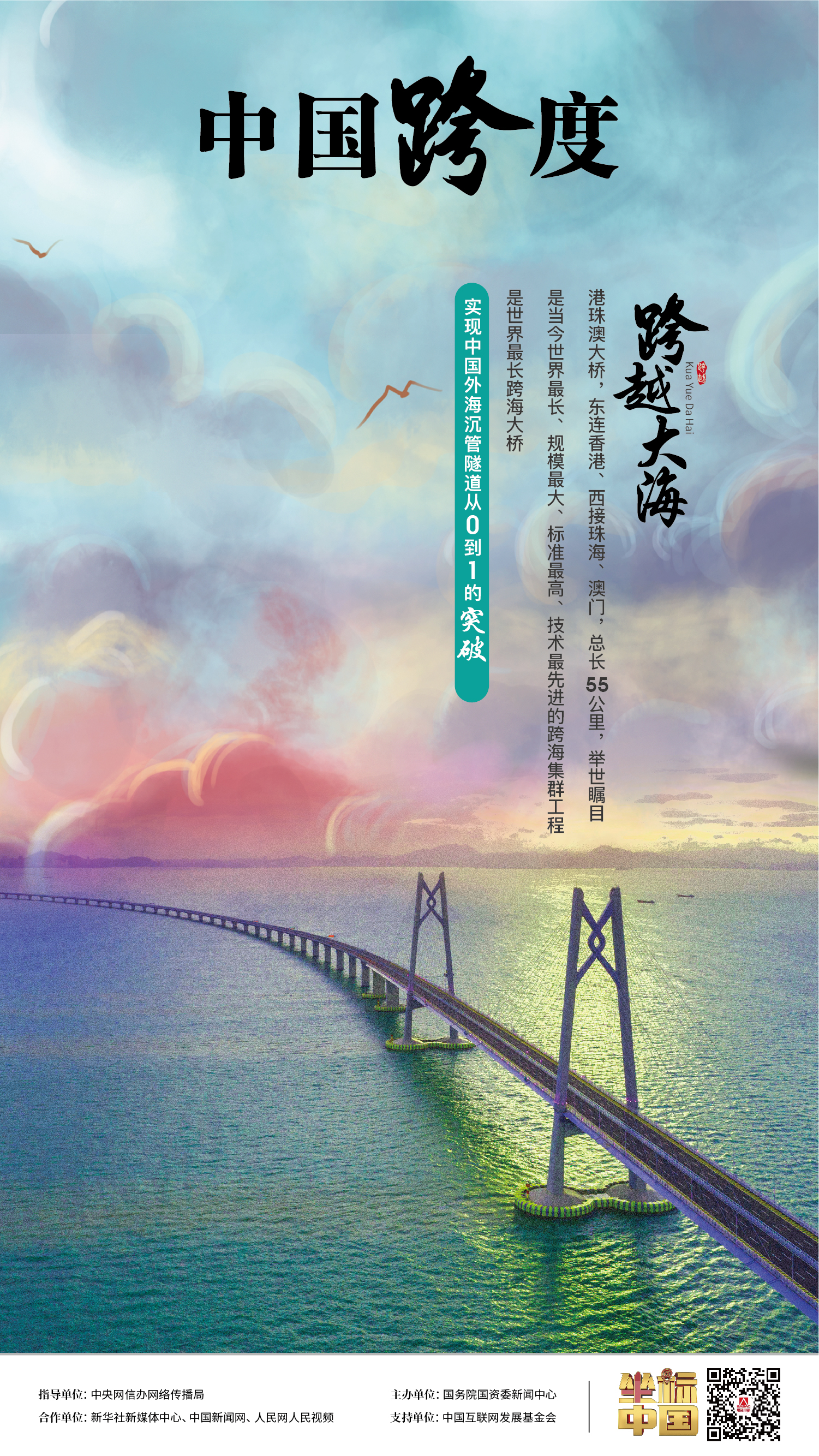 “飛虹”連天塹、織經(jīng)緯，“珠聯(lián)璧合” 映落神州