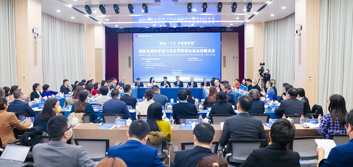 國家發(fā)展改革委與美在華跨國企業(yè)高層圓桌會(huì)在北京舉行<p>    此次圓桌會(huì)幫助美在華企業(yè)了解中國政策方向、找準(zhǔn)市場定位、抓住中國投資機(jī)遇，對(duì)于有關(guān)企業(yè)繼續(xù)在華投資興業(yè)、共享中國發(fā)展成果具有重要實(shí)踐意義。<p>