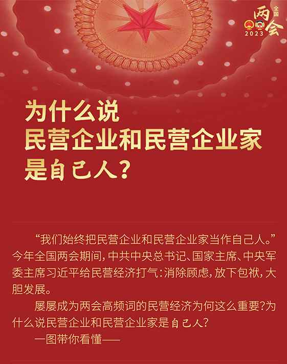 為什么說(shuō)民營(yíng)企業(yè)和民營(yíng)企業(yè)家是自己人？