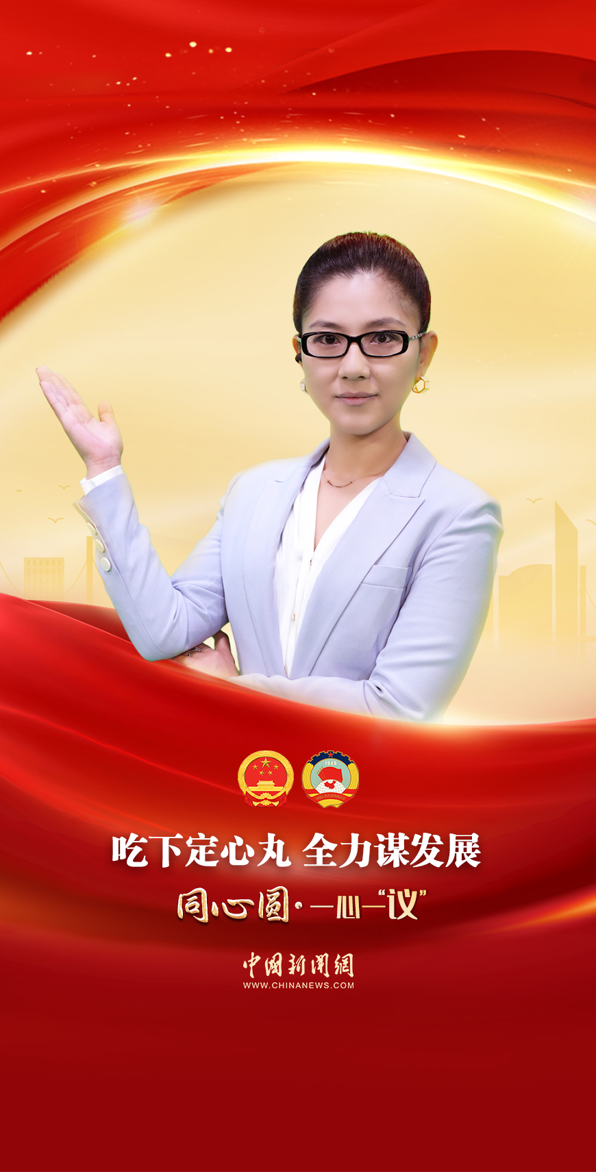 吃下定心丸，全力謀發(fā)展