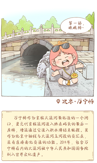 漫畫大運河｜清風來，蛙聲起，開啟超chill的大運河之旅