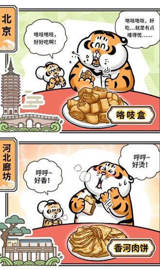 漫畫大運河｜跟隨吃播胖虎，來一場運河美食的奇幻漂流～