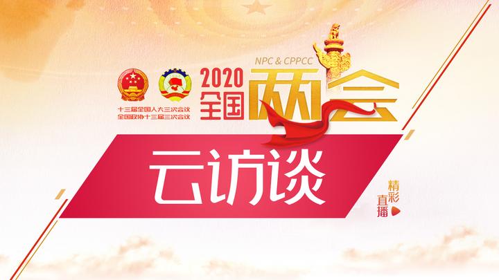 兩會(huì)云訪談：連線全國(guó)政協(xié)委員、百度董事長(zhǎng)李彥宏