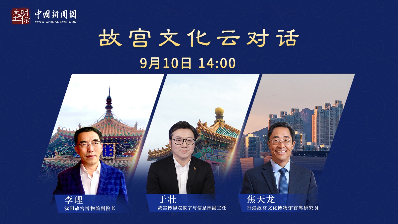 故宮云對(duì)話：國寶級(jí)文物如何飛入“尋常百姓家”？<div   id=