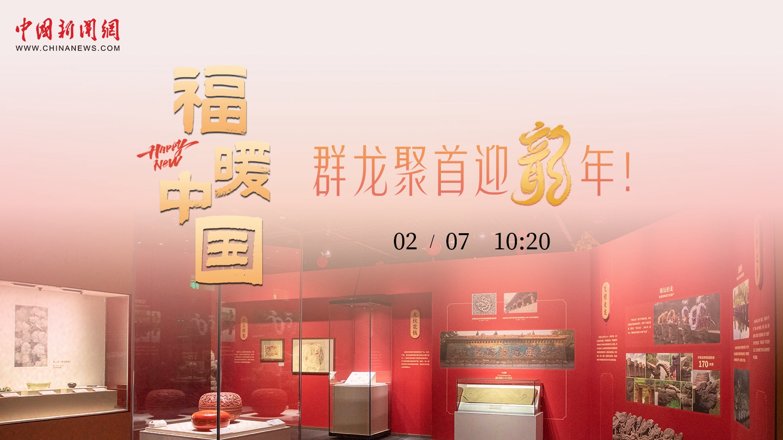 群龍聚首迎龍年！
