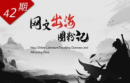 網(wǎng)文“出?！比Ψ塾? /></a></div>
<div   id=