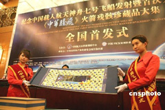 圖：火箭殘骸郵票珍藏品大集舉行首發(fā)式