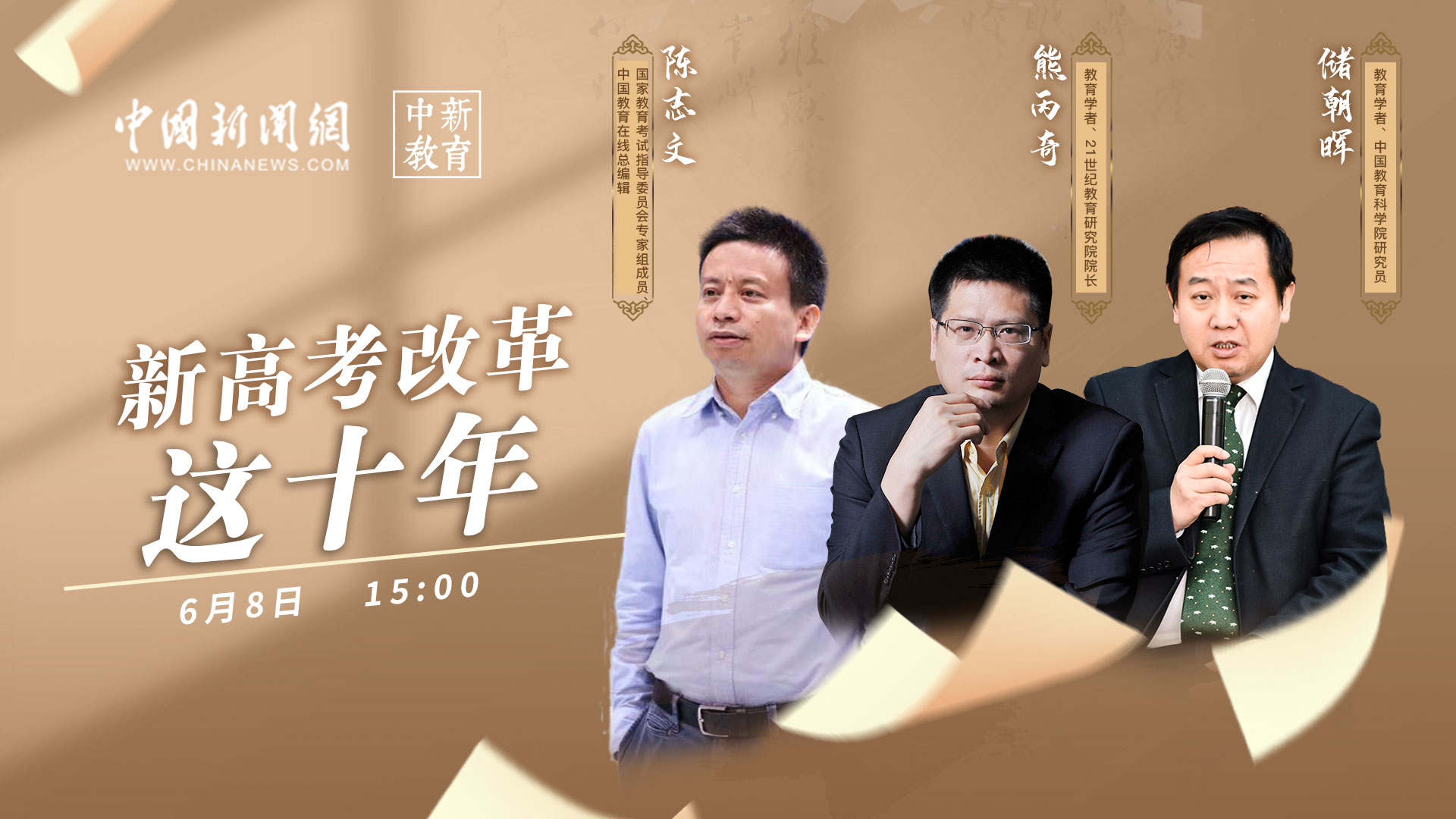 中新教育·高考系列直播：大學(xué)排名，應(yīng)該怎么排？ 